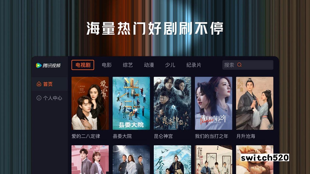 switch 腾讯视频_Switch游戏_任天堂switch游戏下载_ns游戏下载_switch游戏下载_大气层游戏_TX游戏_xci游戏_nsp游戏_nsz游戏_switch金手指_ns金手指mod_任天堂游戏修改_switch520_Switch2_switch游戏下载_switch520_1