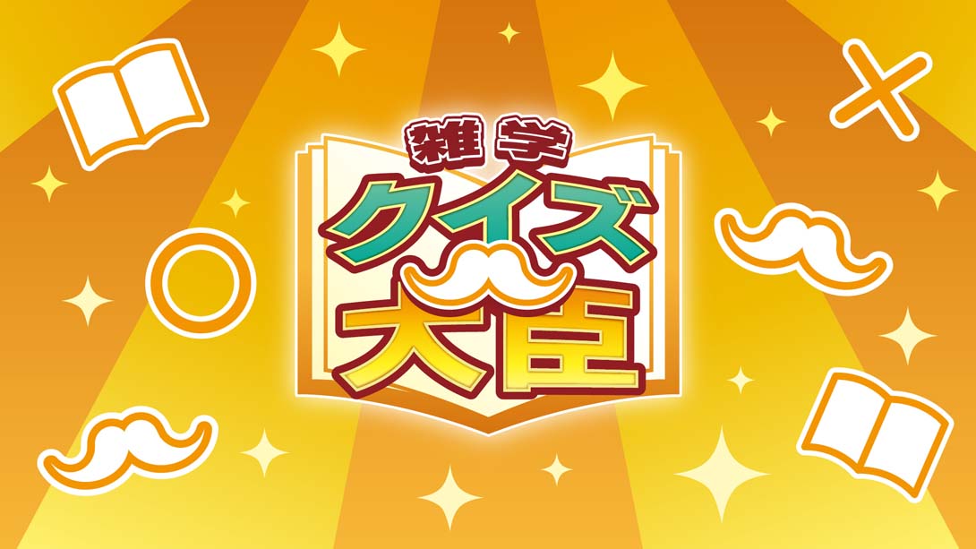 雑学クイズ大臣 Trivia Quiz Ministe_Switch游戏_任天堂switch游戏下载_ns游戏下载_switch游戏下载_大气层游戏_TX游戏_xci游戏_nsp游戏_nsz游戏_switch金手指_ns金手指mod_任天堂游戏修改_switch520_Switch2_switch游戏下载_switch520_0