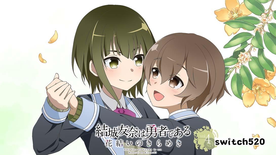 结城友奈是勇者 花结的闪光4_Switch游戏_任天堂switch游戏下载_ns游戏下载_switch游戏下载_大气层游戏_TX游戏_xci游戏_nsp游戏_nsz游戏_switch金手指_ns金手指mod_任天堂游戏修改_switch520_Switch2_switch游戏下载_switch520_0