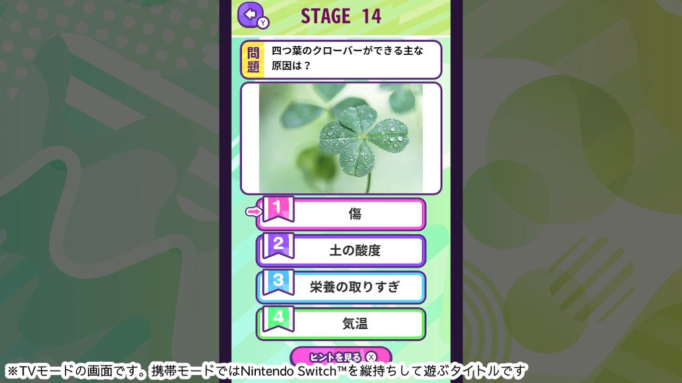 Knowledge Quiz Various Plants-Trivia Trivia Learning Game ものしりクイズ　いろいろ植物_Switch游戏_任天堂switch游戏下载_ns游戏下载_switch游戏下载_大气层游戏_TX游戏_xci游戏_nsp游戏_nsz游戏_switch金手指_ns金手指mod_任天堂游戏修改_switch520_Switch2_switch游戏下载_switch520_1