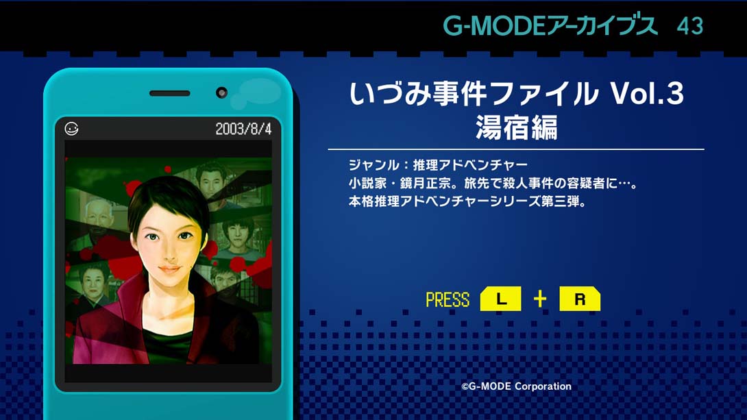 G-MODEアーカイブス43 いづみ事件ファイル Vol.3 湯宿編_Switch游戏_任天堂switch游戏下载_ns游戏下载_switch游戏下载_大气层游戏_TX游戏_xci游戏_nsp游戏_nsz游戏_switch金手指_ns金手指mod_任天堂游戏修改_switch520_Switch2_switch游戏下载_switch520_5