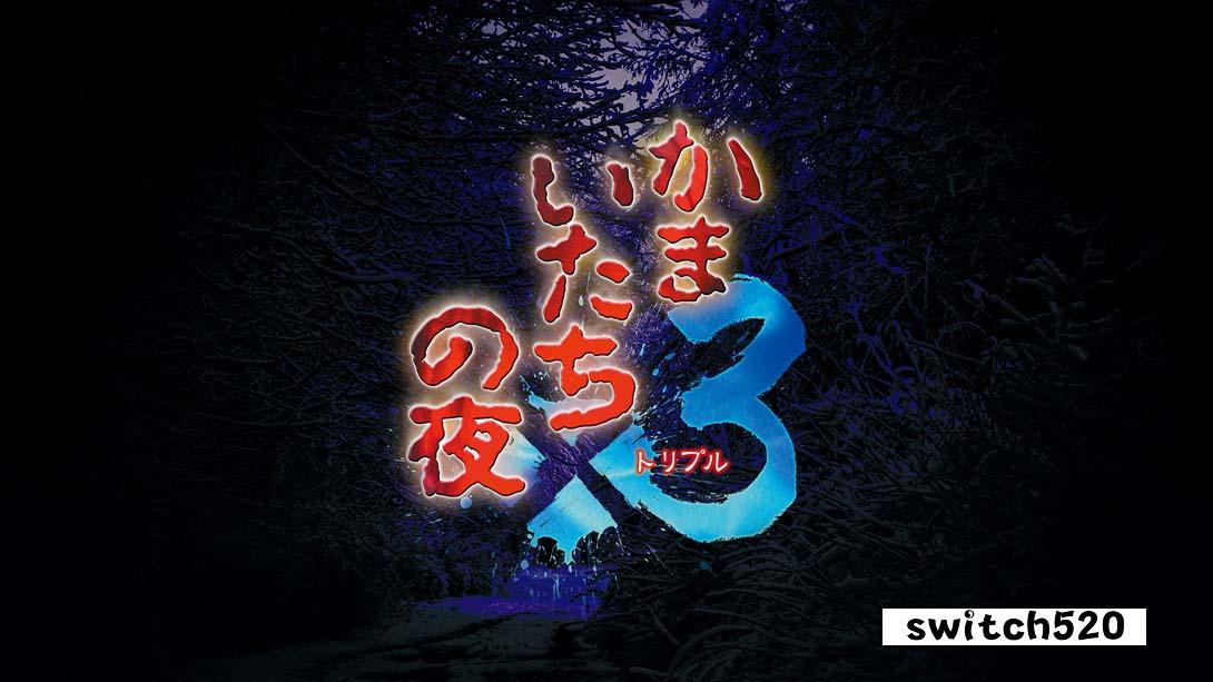 恐怖惊魂夜×3 .かまいたちの夜×３_Switch游戏_任天堂switch游戏下载_ns游戏下载_switch游戏下载_大气层游戏_TX游戏_xci游戏_nsp游戏_nsz游戏_switch金手指_ns金手指mod_任天堂游戏修改_switch520_Switch2_switch游戏下载_switch520_0