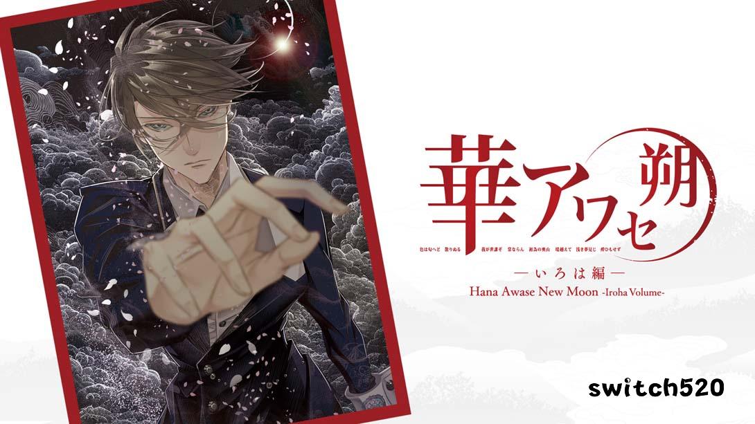 花合 朔-伊吕波篇 - .Hana Awase New Moon-Iroha Volume-_Switch游戏_任天堂switch游戏下载_ns游戏下载_switch游戏下载_大气层游戏_TX游戏_xci游戏_nsp游戏_nsz游戏_switch金手指_ns金手指mod_任天堂游戏修改_switch520_Switch2_switch游戏下载_switch520_0