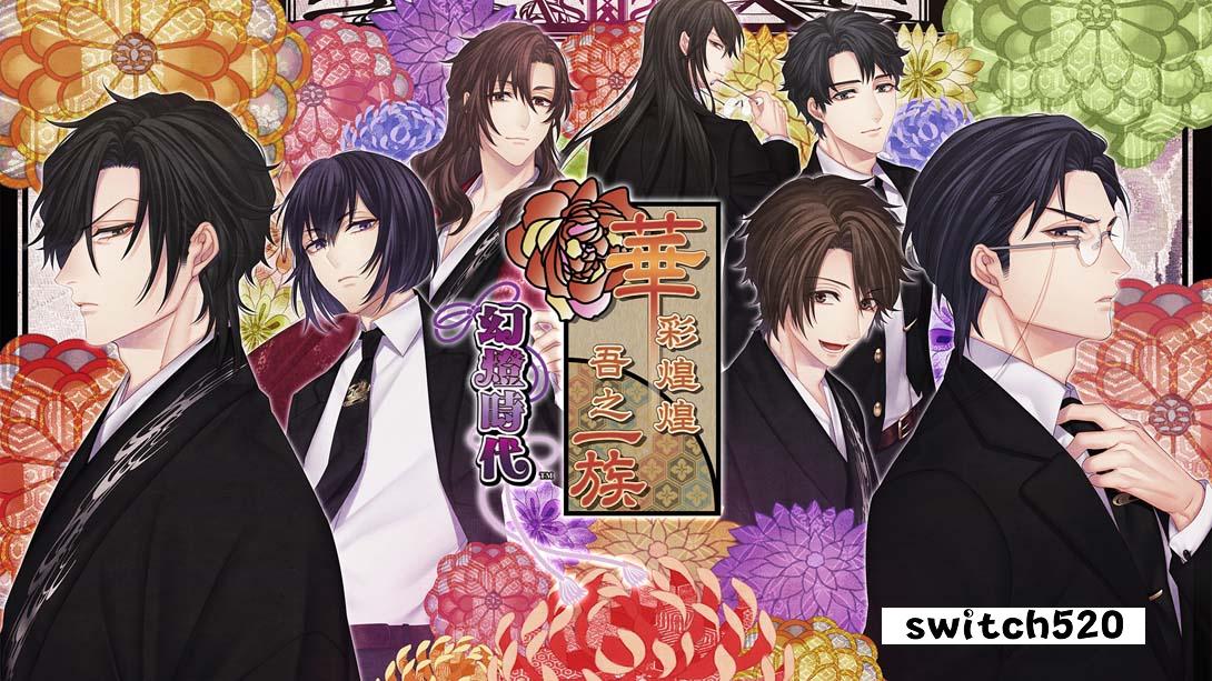 华彩煌煌 吾之一族 幻灯时代 .Hanayaka Nari _ Waga Ichizoku Gento Nostalgie_Switch游戏_任天堂switch游戏下载_ns游戏下载_switch游戏下载_大气层游戏_TX游戏_xci游戏_nsp游戏_nsz游戏_switch金手指_ns金手指mod_任天堂游戏修改_switch520_Switch2_switch游戏下载_switch520_0