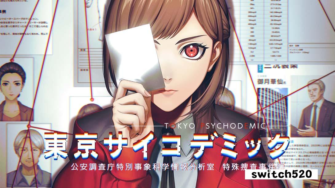 东京都市谜案特搜事件簿 .東京サイコデミック　～公安調査庁特別事象科学情報分析室　特殊捜査事件簿～_Switch游戏_任天堂switch游戏下载_ns游戏下载_switch游戏下载_大气层游戏_TX游戏_xci游戏_nsp游戏_nsz游戏_switch金手指_ns金手指mod_任天堂游戏修改_switch520_Switch2_switch游戏下载_switch520_0