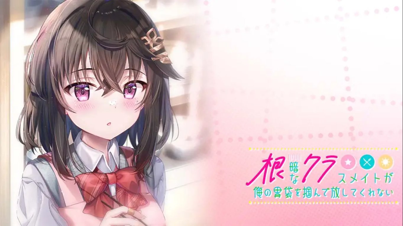 性格阴暗的同班同学紧紧地抓住了我的胃_冒险_中文汉化游戏_nsp游戏_Switch游戏_NS游戏下载_switch游戏下载_switch520_0