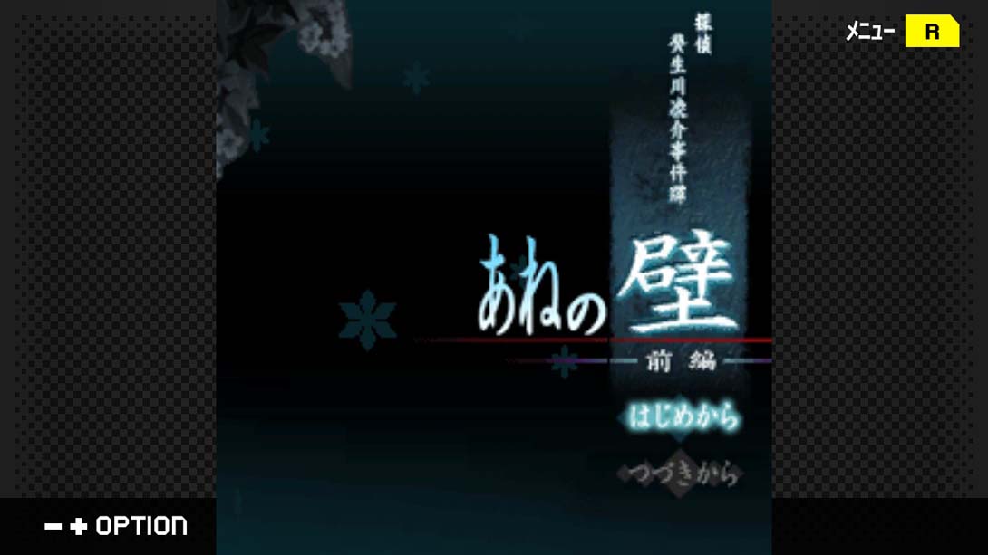 G-MODE档案侦探·癸生川凌介事件谭 Vol.11《阿根之壁》_Switch游戏_任天堂switch游戏下载_ns游戏下载_switch游戏下载_大气层游戏_TX游戏_xci游戏_nsp游戏_nsz游戏_switch金手指_ns金手指mod_任天堂游戏修改_switch520_Switch2_switch游戏下载_switch520_2