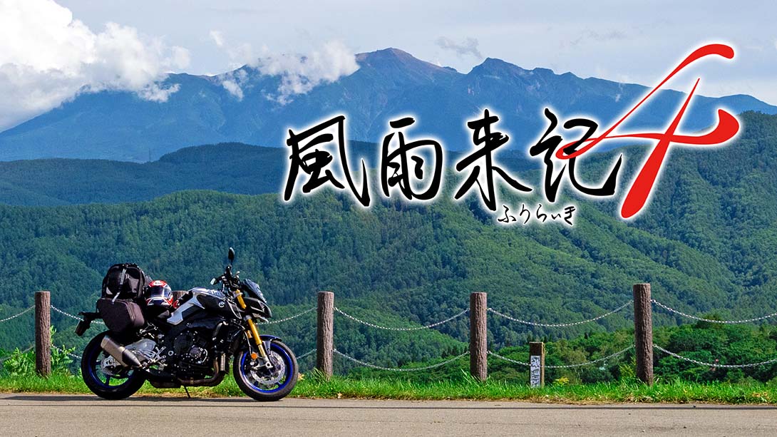 风雨来记4 Furaiki 4_Switch游戏_任天堂switch游戏下载_ns游戏下载_switch游戏下载_大气层游戏_TX游戏_xci游戏_nsp游戏_nsz游戏_switch金手指_ns金手指mod_任天堂游戏修改_switch520_Switch2_switch游戏下载_switch520_0
