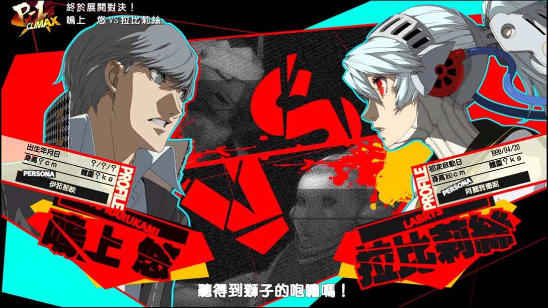 女神异闻录4：无敌究极背桥摔 Persona4 The ULTIMAX ULTRA SUPLEX HOLD_Switch游戏_任天堂switch游戏下载_ns游戏下载_switch游戏下载_大气层游戏_TX游戏_xci游戏_nsp游戏_nsz游戏_switch金手指_ns金手指mod_任天堂游戏修改_switch520_Switch2_switch游戏下载_switch520_1