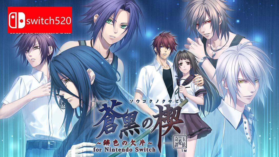 苍黑之楔~绯色的碎片 玉依姫奇谭~ .蒼黒の楔 ～緋色の欠片 玉依姫奇譚～ for Nintendo Switch_Switch游戏_任天堂switch游戏下载_ns游戏下载_switch游戏下载_大气层游戏_TX游戏_xci游戏_nsp游戏_nsz游戏_switch金手指_ns金手指mod_任天堂游戏修改_switch520_Switch2_switch游戏下载_switch520_0
