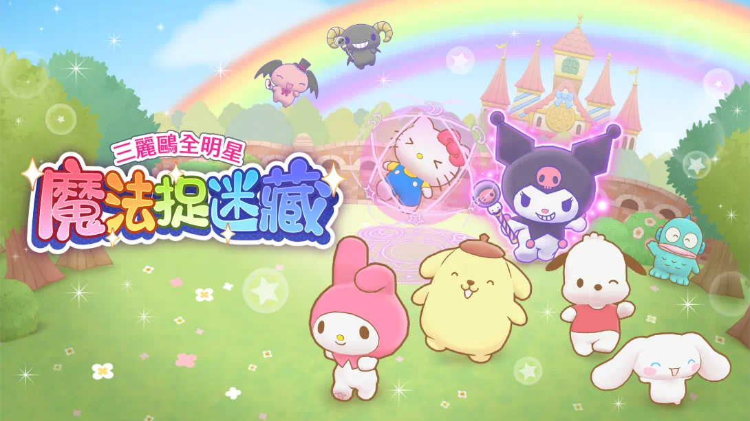 三丽鸥全明星 魔法捉迷藏 .Sanrio Characters Miracle Match Magical Onigokko_Switch中文游戏_XCI下载_多人聚会运动动作_switch游戏下载_switch520_0