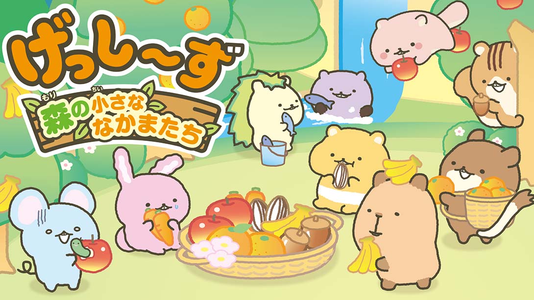 啮齿宝宝 森林的小伙伴们/げっし～ず 森の小さななかま..._Switch游戏_任天堂switch游戏下载_ns游戏下载_switch游戏下载_大气层游戏_TX游戏_xci游戏_nsp游戏_nsz游戏_switch金手指_ns金手指mod_任天堂游戏修改_switch520_Switch2_switch游戏下载_switch520_0