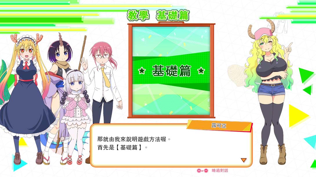 switch520游戏_金手指_《小林家的龙女仆 炸裂!! 呆萌龙☆吐息》1.0.1_Switch游戏_任天堂switch游戏下载_ns游戏下载_switch游戏下载_大气层游戏_TX游戏_xci游戏_nsp游戏_nsz游戏_switch金手指_ns金手指mod_任天堂游戏修改_switch520_Switch2_4