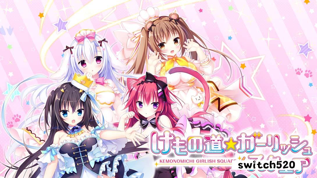 兽娘道 .Kemonomichi Girlish Square_Switch游戏_任天堂switch游戏下载_ns游戏下载_switch游戏下载_大气层游戏_TX游戏_xci游戏_nsp游戏_nsz游戏_switch金手指_ns金手指mod_任天堂游戏修改_switch520_Switch2_switch游戏下载_switch520_0