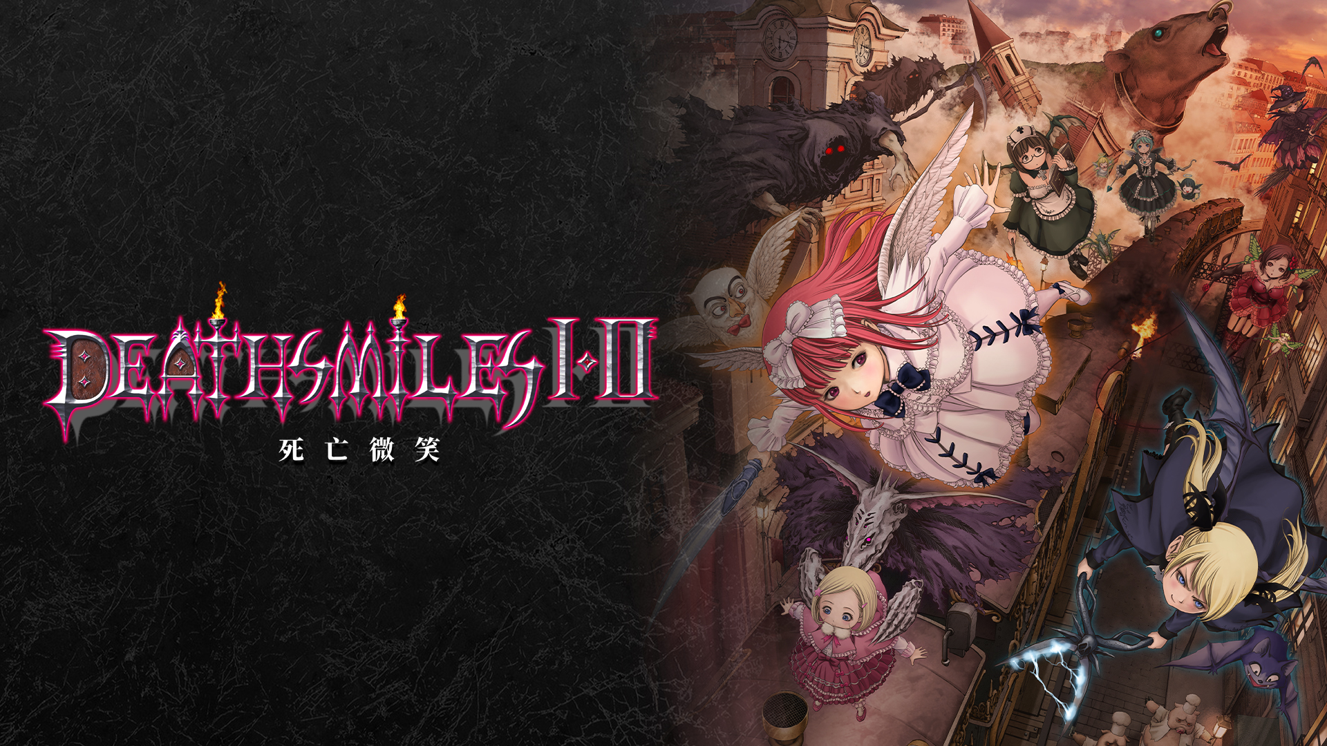 死亡微笑1+2 Deathsmiles I・II_Switch游戏_任天堂switch游戏下载_ns游戏下载_switch游戏下载_大气层游戏_TX游戏_xci游戏_nsp游戏_nsz游戏_switch金手指_ns金手指mod_任天堂游戏修改_switch520_Switch2_switch游戏下载_switch520_0