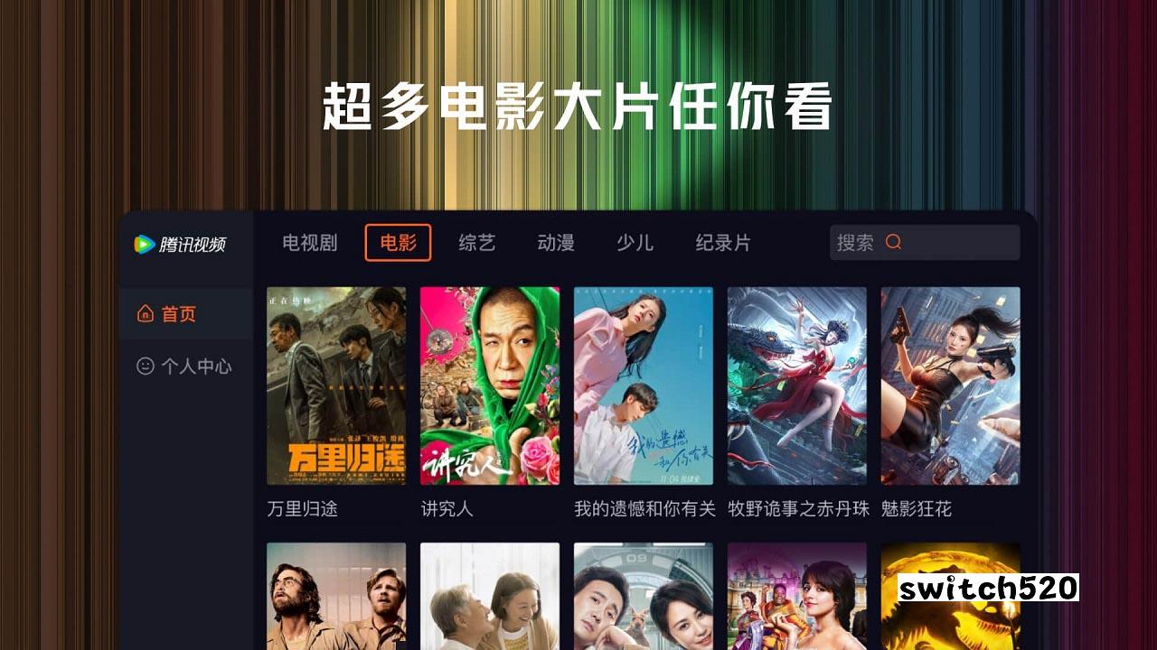 switch 腾讯视频_Switch游戏_任天堂switch游戏下载_ns游戏下载_switch游戏下载_大气层游戏_TX游戏_xci游戏_nsp游戏_nsz游戏_switch金手指_ns金手指mod_任天堂游戏修改_switch520_Switch2_switch游戏下载_switch520_3