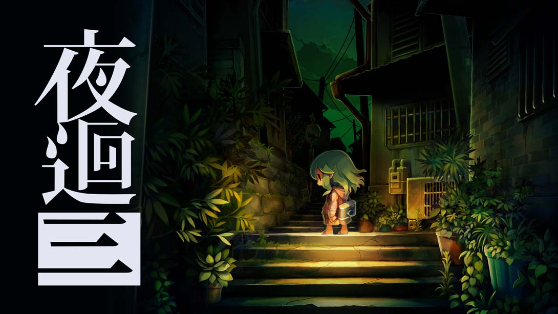 夜廻三 Yomawari 3_Switch游戏_任天堂switch游戏下载_ns游戏下载_switch游戏下载_大气层游戏_TX游戏_xci游戏_nsp游戏_nsz游戏_switch金手指_ns金手指mod_任天堂游戏修改_switch520_Switch2_switch游戏下载_switch520_0