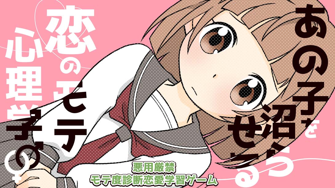 Popularity psychology of love that makes that child swamp あの子を沼らせる恋のモテ心理学_Switch游戏_任天堂switch游戏下载_ns游戏下载_switch游戏下载_大气层游戏_TX游戏_xci游戏_nsp游戏_nsz游戏_switch金手指_ns金手指mod_任天堂游戏修改_switch520_Switch2_switch游戏下载_switch520_0