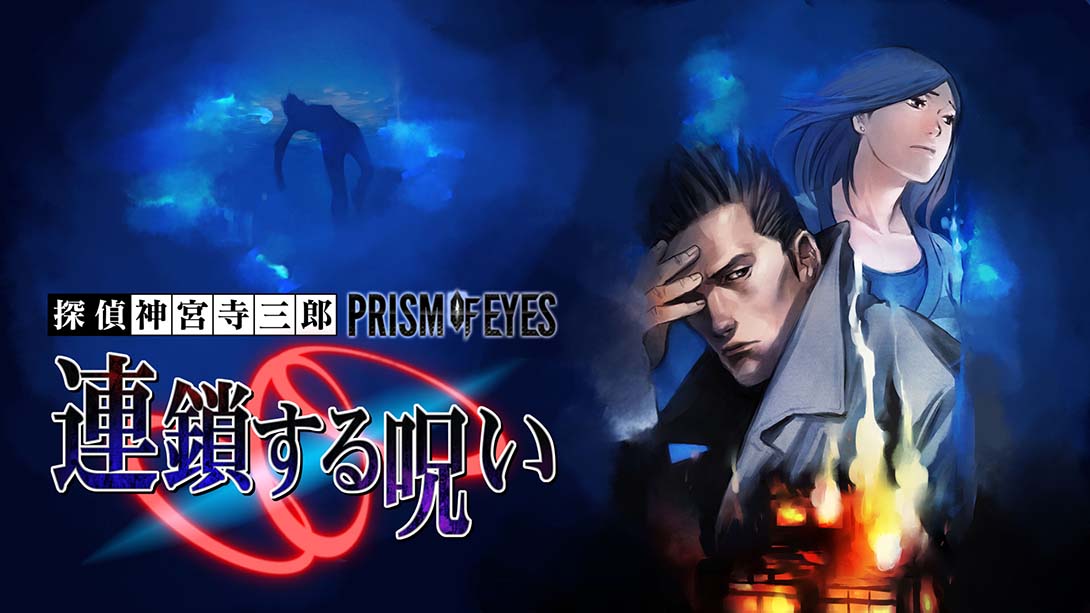 侦探神宫寺三郎：追逐链条_Switch游戏_任天堂switch游戏下载_ns游戏下载_switch游戏下载_大气层游戏_TX游戏_xci游戏_nsp游戏_nsz游戏_switch金手指_ns金手指mod_任天堂游戏修改_switch520_Switch2_switch游戏下载_switch520_0