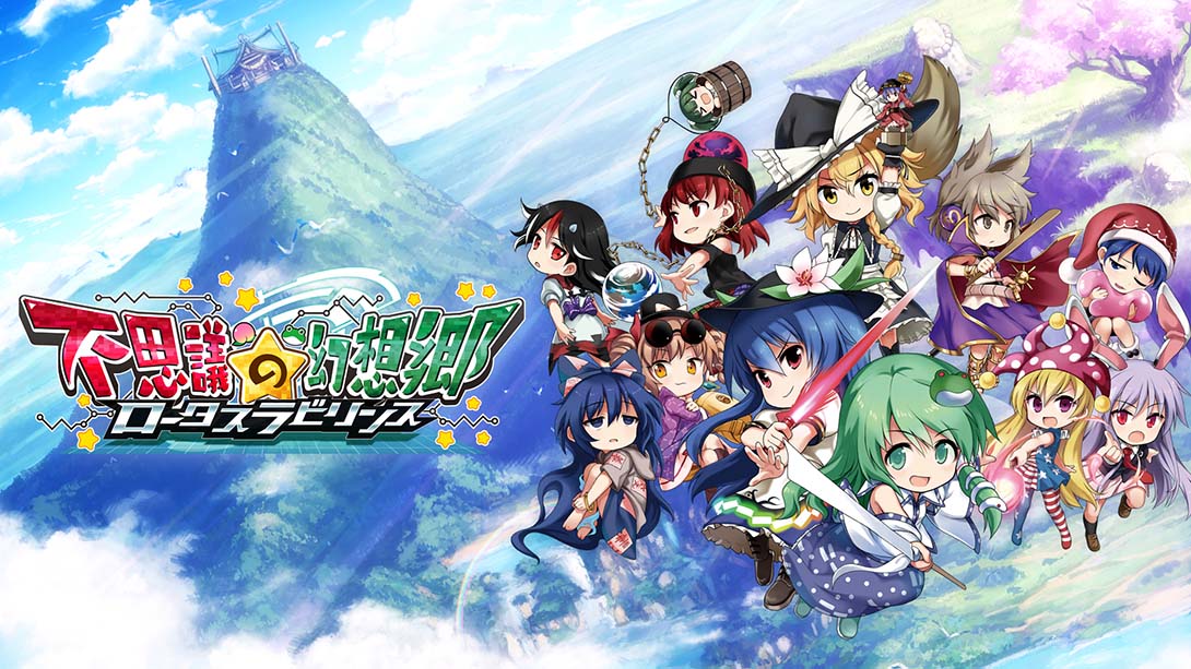 不可思议的幻想乡：莲花迷宫 Fushigi no Gensoukyou:lotus labyrinth_Switch游戏_任天堂switch游戏下载_ns游戏下载_switch游戏下载_大气层游戏_TX游戏_xci游戏_nsp游戏_nsz游戏_switch金手指_ns金手指mod_任天堂游戏修改_switch520_Switch2_switch游戏下载_switch520_0