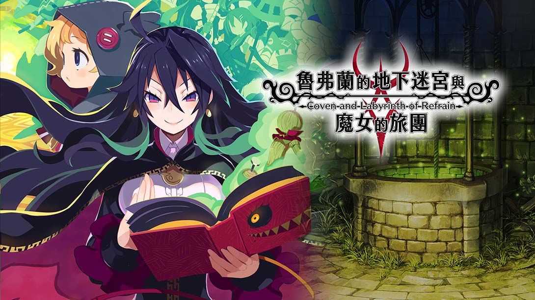 鲁弗兰的地下迷宫与魔女之旅团 COVEN AND LABYRINTH OF REFRAIN_Switch游戏_任天堂switch游戏下载_ns游戏下载_switch游戏下载_大气层游戏_TX游戏_xci游戏_nsp游戏_nsz游戏_switch金手指_ns金手指mod_任天堂游戏修改_switch520_Switch2_switch游戏下载_switch520_0