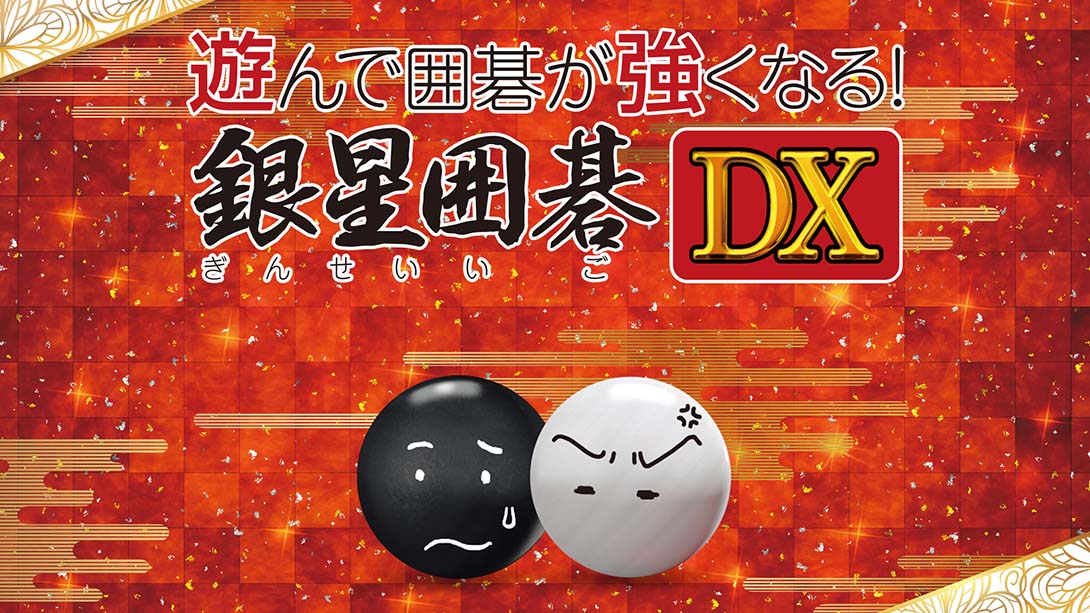 银星围棋_Switch游戏_任天堂switch游戏下载_ns游戏下载_switch游戏下载_大气层游戏_TX游戏_xci游戏_nsp游戏_nsz游戏_switch金手指_ns金手指mod_任天堂游戏修改_switch520_Switch2_switch游戏下载_switch520_0