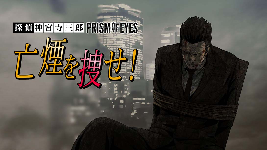 侦探神宫寺三郎:眼睛棱镜寻找烟雾_Switch游戏_任天堂switch游戏下载_ns游戏下载_switch游戏下载_大气层游戏_TX游戏_xci游戏_nsp游戏_nsz游戏_switch金手指_ns金手指mod_任天堂游戏修改_switch520_Switch2_switch游戏下载_switch520_0