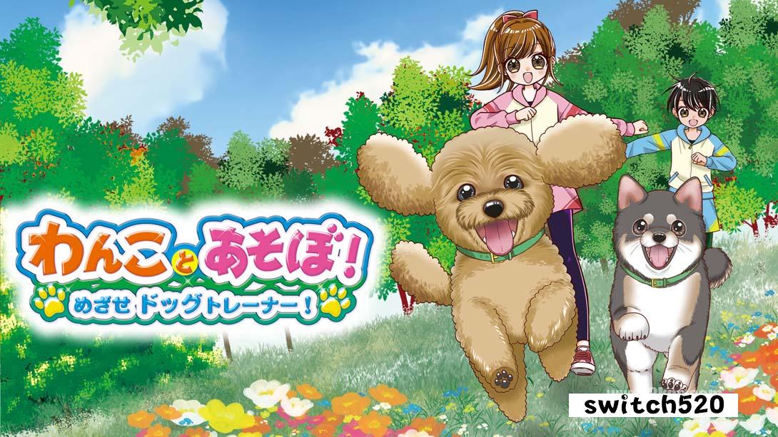 和狗一起玩!成为一名训狗师! .Play with dogs! Become a dog trainer!_Switch游戏_任天堂switch游戏下载_ns游戏下载_switch游戏下载_大气层游戏_TX游戏_xci游戏_nsp游戏_nsz游戏_switch金手指_ns金手指mod_任天堂游戏修改_switch520_Switch2_switch游戏下载_switch520_0