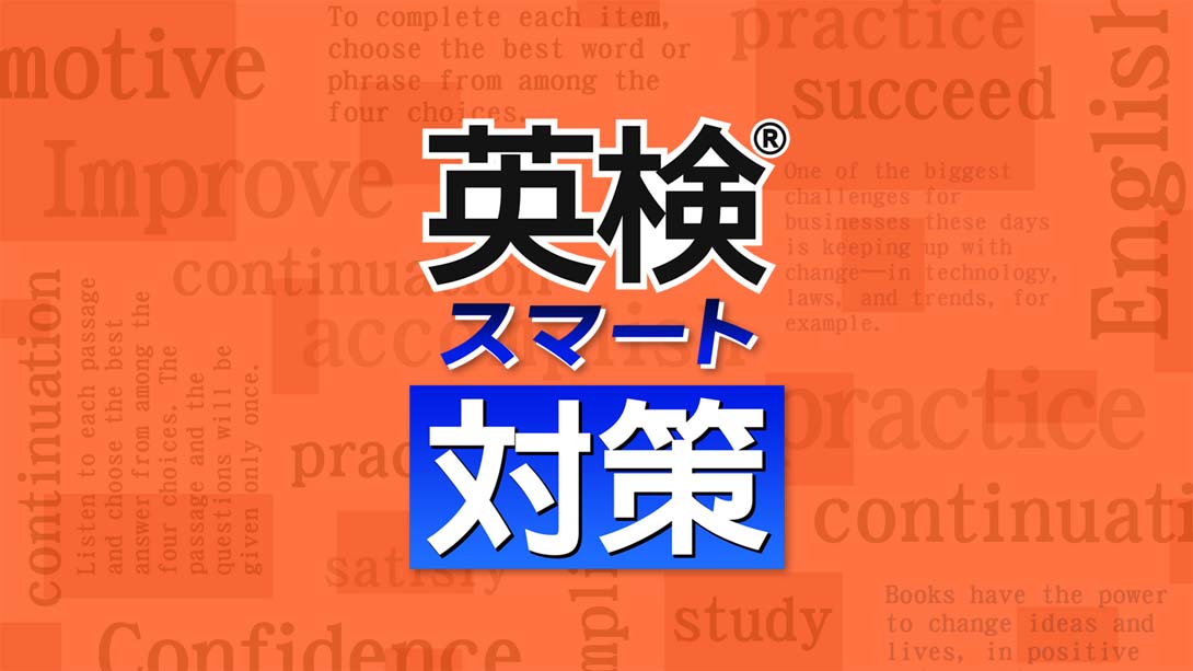英検スマート対策 Eiken Smart Measures_Switch游戏_任天堂switch游戏下载_ns游戏下载_switch游戏下载_大气层游戏_TX游戏_xci游戏_nsp游戏_nsz游戏_switch金手指_ns金手指mod_任天堂游戏修改_switch520_Switch2_switch游戏下载_switch520_0