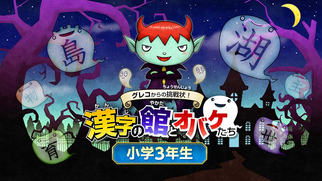 魔鬼挑战 汉字馆 小学3年级_Switch游戏_任天堂switch游戏下载_ns游戏下载_switch游戏下载_大气层游戏_TX游戏_xci游戏_nsp游戏_nsz游戏_switch金手指_ns金手指mod_任天堂游戏修改_switch520_Switch2_switch游戏下载_switch520_0