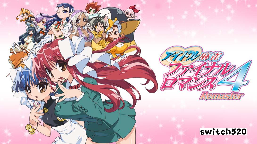 偶像麻将 最终浪漫 4  复刻版  .アイドル麻雀 ファイナルロマンス4 Remaster_Switch游戏_任天堂switch游戏下载_ns游戏下载_switch游戏下载_大气层游戏_TX游戏_xci游戏_nsp游戏_nsz游戏_switch金手指_ns金手指mod_任天堂游戏修改_switch520_Switch2_switch游戏下载_switch520_0