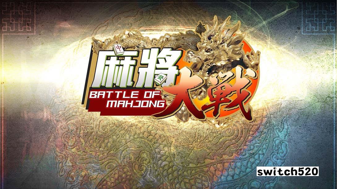 麻将大战 .The Battle Of Mahjong_Switch游戏_任天堂switch游戏下载_ns游戏下载_switch游戏下载_大气层游戏_TX游戏_xci游戏_nsp游戏_nsz游戏_switch金手指_ns金手指mod_任天堂游戏修改_switch520_Switch2_switch游戏下载_switch520_0