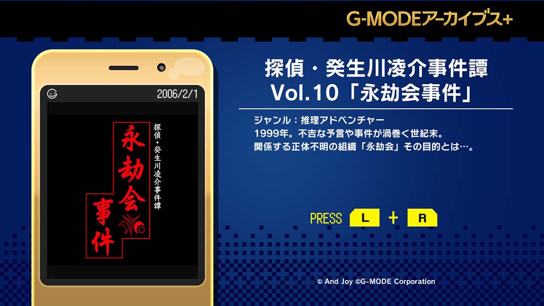 G-MODEアーカイブス+ 探偵・癸生川凌介事件譚 Vol.10「永劫会事件」_Switch游戏_任天堂switch游戏下载_ns游戏下载_switch游戏下载_大气层游戏_TX游戏_xci游戏_nsp游戏_nsz游戏_switch金手指_ns金手指mod_任天堂游戏修改_switch520_Switch2_switch游戏下载_switch520_3