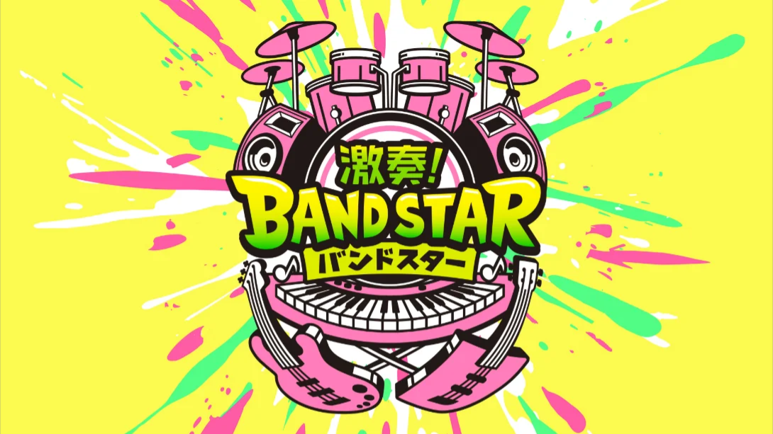激奏！乐队之星 .Gekiso BAND STAR_Switch游戏_任天堂switch游戏下载_ns游戏下载_switch游戏下载_大气层游戏_TX游戏_xci游戏_nsp游戏_nsz游戏_switch金手指_ns金手指mod_任天堂游戏修改_switch520_Switch2_switch游戏下载_switch520_0