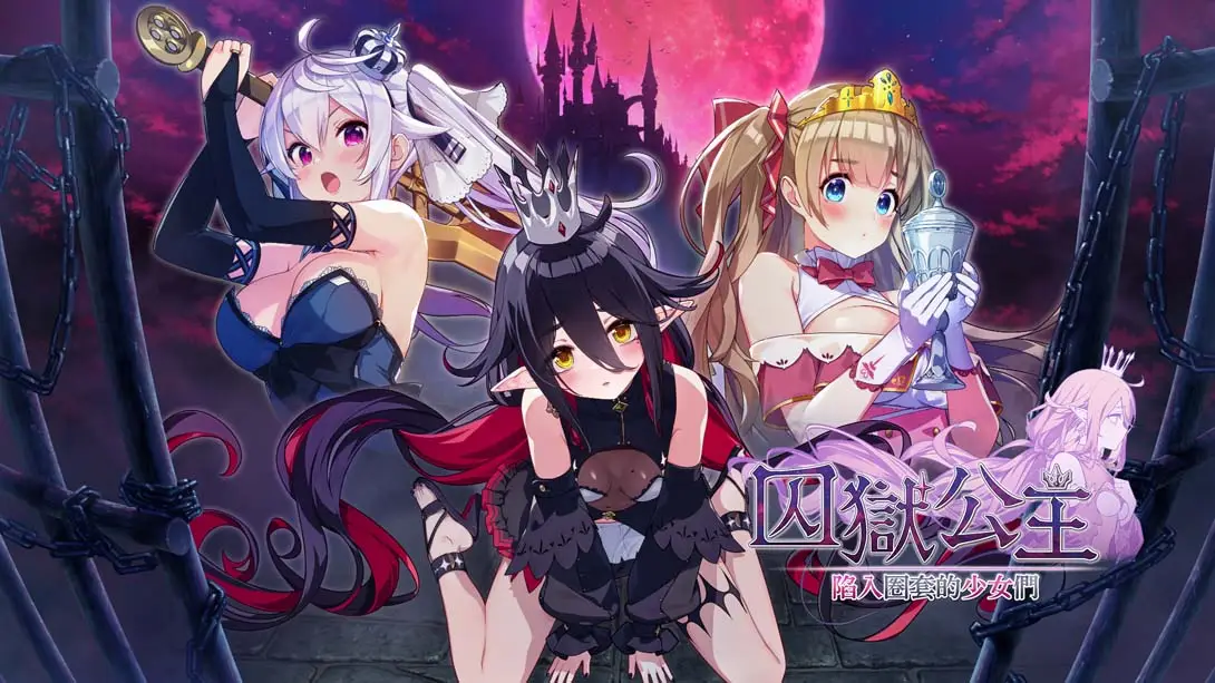 囚狱公主+囚狱公主 陷入圈套的少女们 组合包 .Prison Princess plus Prison Princess Trapped Allure Coll_3K-Switch游戏_Switch游戏_任天堂switch游戏下载_ns游戏下载_switch游戏下载_大气层游戏_TX游戏_xci游戏_nsp游戏_nsz游戏_switch金手指_ns金手指mod_任天堂游戏修改_switch520_Switch2_switch游戏下载_switch520_0