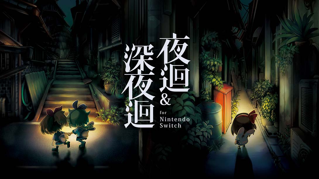 夜廻：长夜合集 Yomawari: The Long Night Collection_Switch游戏_任天堂switch游戏下载_ns游戏下载_switch游戏下载_大气层游戏_TX游戏_xci游戏_nsp游戏_nsz游戏_switch金手指_ns金手指mod_任天堂游戏修改_switch520_Switch2_switch游戏下载_switch520_0