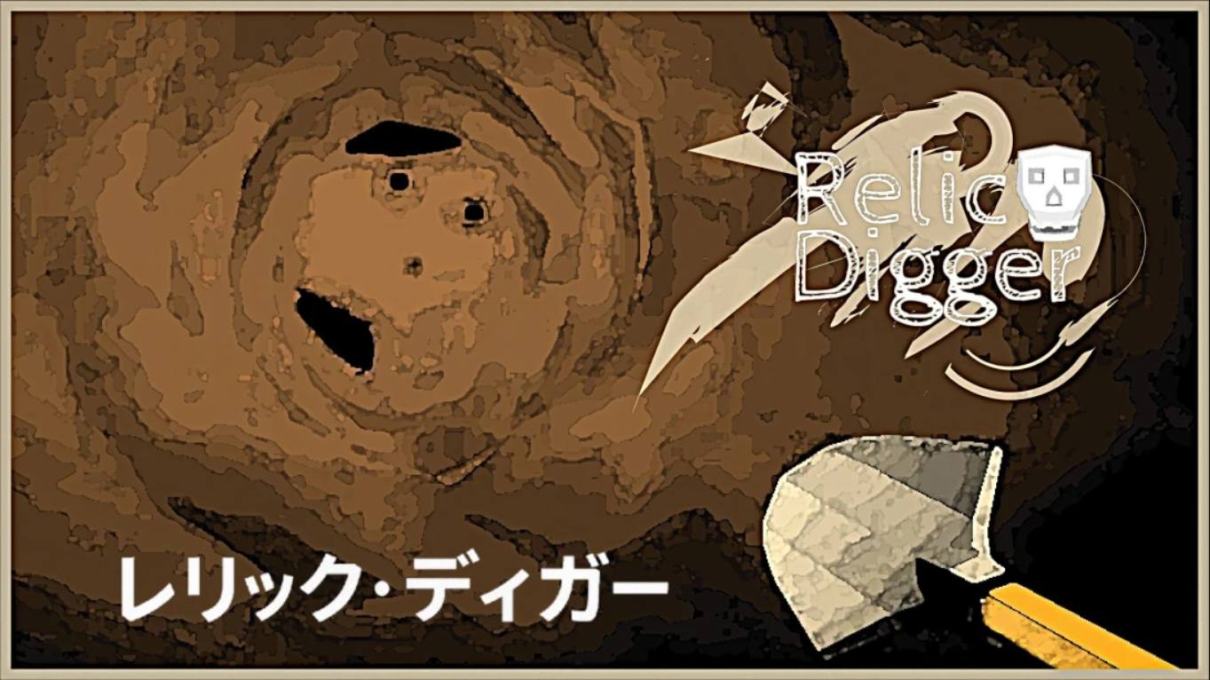 遗迹挖掘者 Relic Digger_Switch中文游戏_NSP下载_冒险动作_switch游戏下载_switch520_0