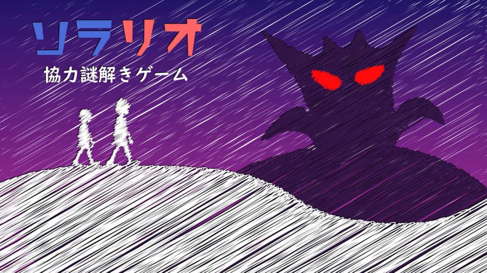 switch520游戏_Solario：合作解谜游戏ソラリオ：協力謎解きゲーム_0