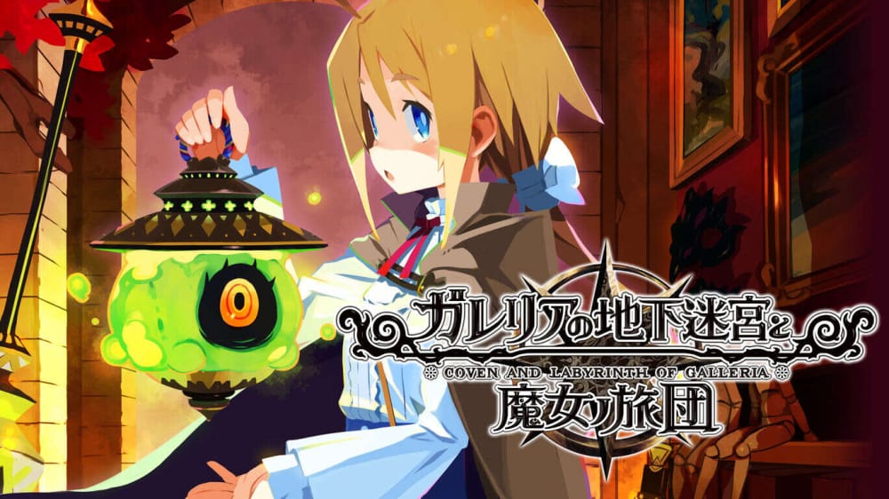 switch520游戏_加雷利亚的地下迷宫与魔女的旅团_Galleria Underground Labyrinth and the Witchs Brigade_0