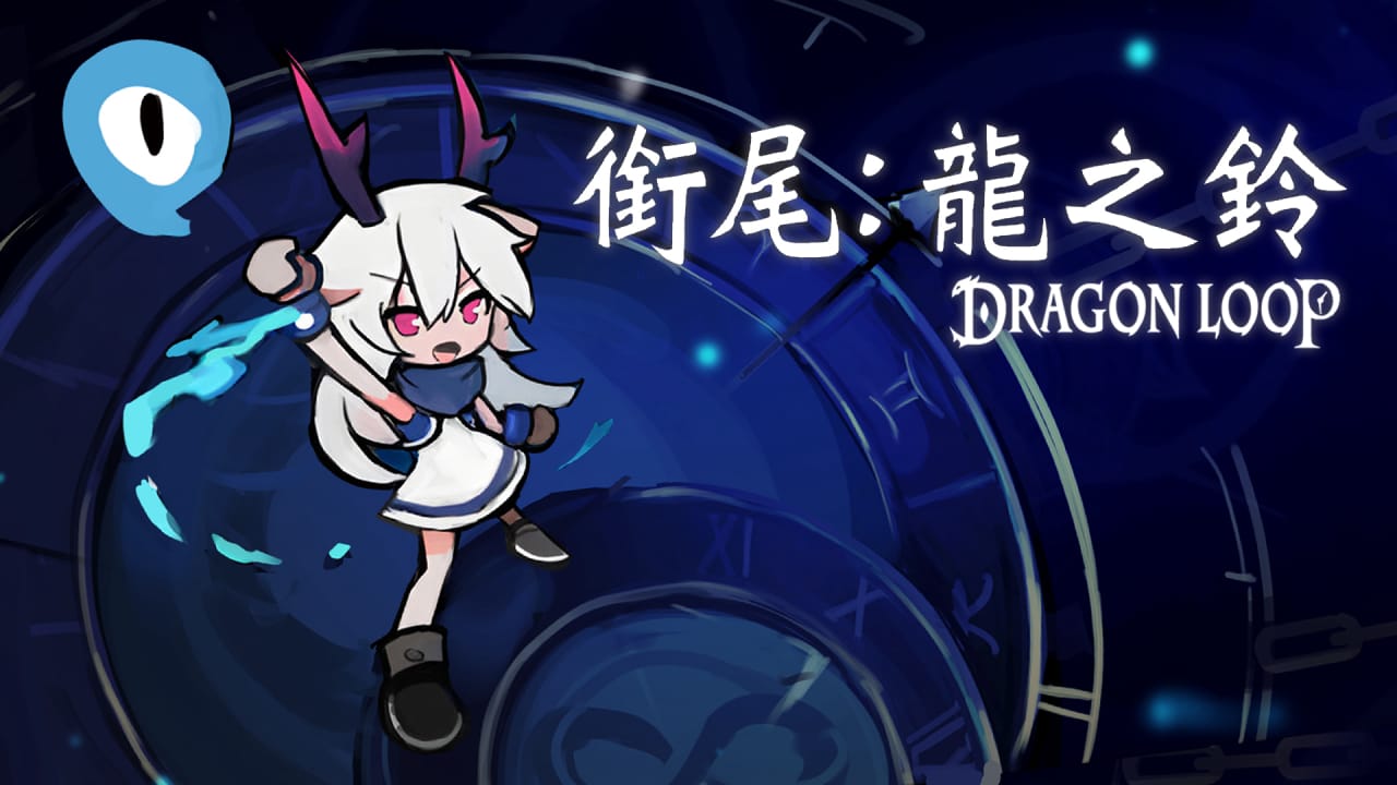 switch520游戏_衔尾:龙之铃_Dragon Loop_0
