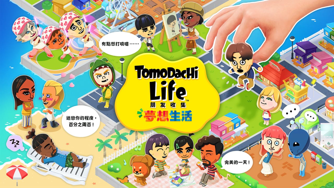 switch520游戏_朋友收集梦想生活_Tomodachi Life: Living the Dream_0