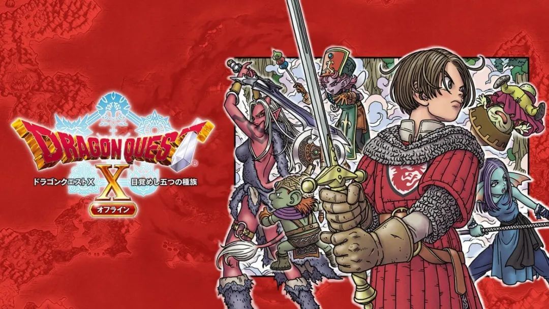 switch520游戏_勇者斗恶龙10：觉醒的五种族_Dragon Quest X_0