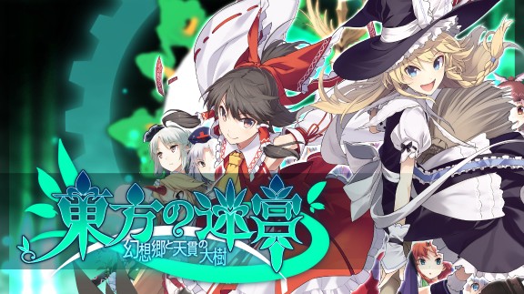 switch520游戏_东方迷宫：幻想乡与天贯之大树_0