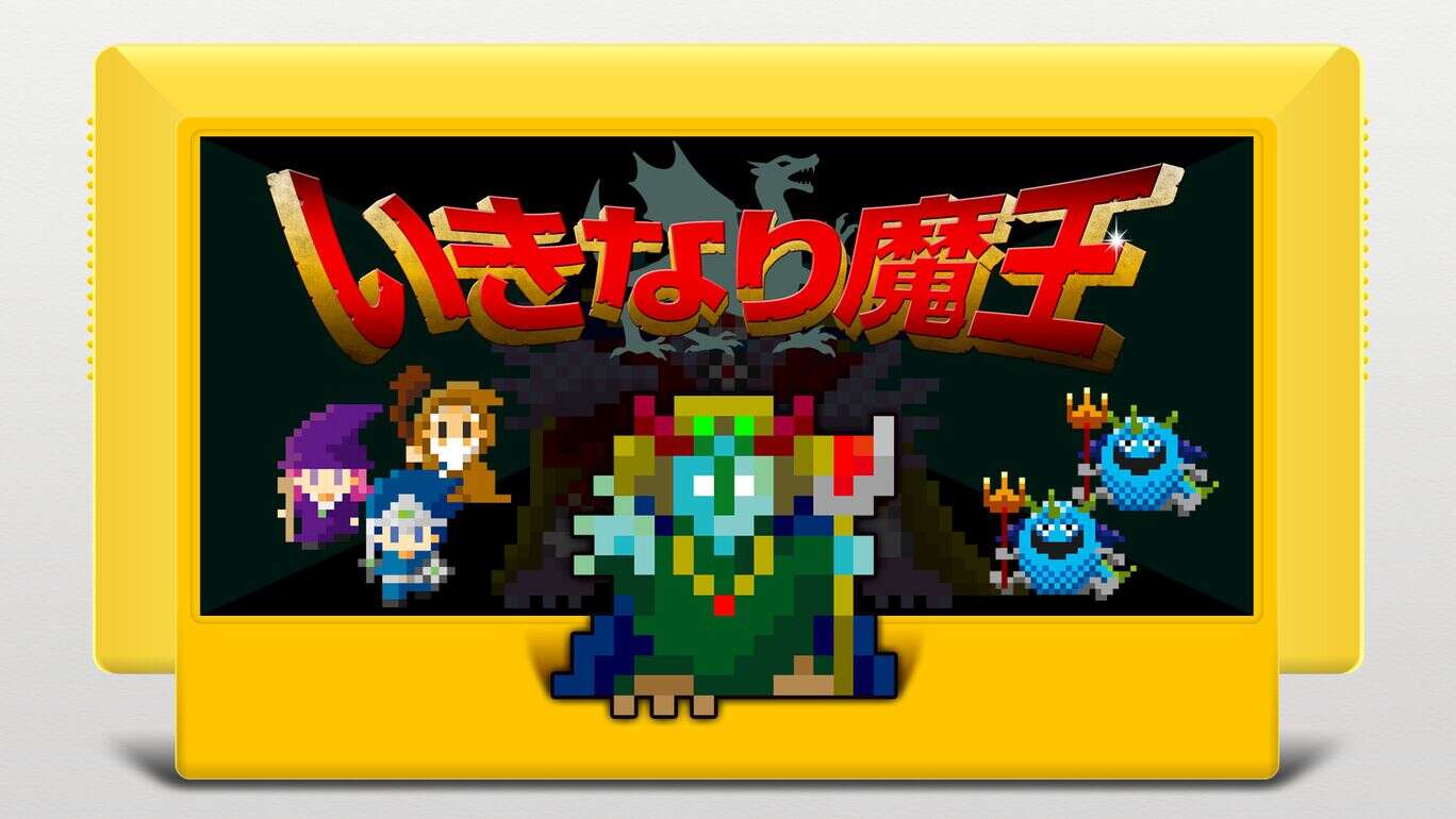 switch520游戏_突然的魔王  Suddenly the Demon King  いきなり魔王_0