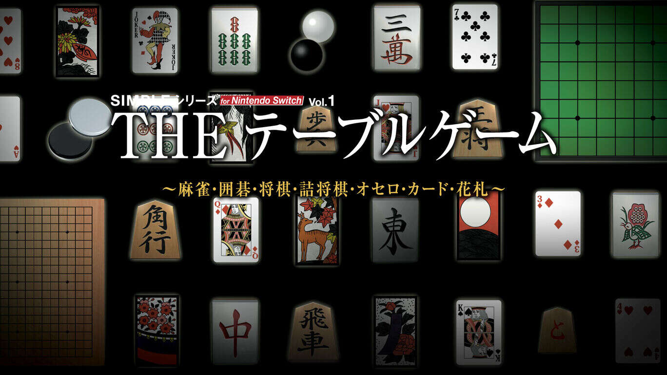 switch520游戏_简单系列vol.1 豪华桌游合集  SIMPLE Series for Nintendo Switch Vol.1 THE Table Game Deluxe Pack_0