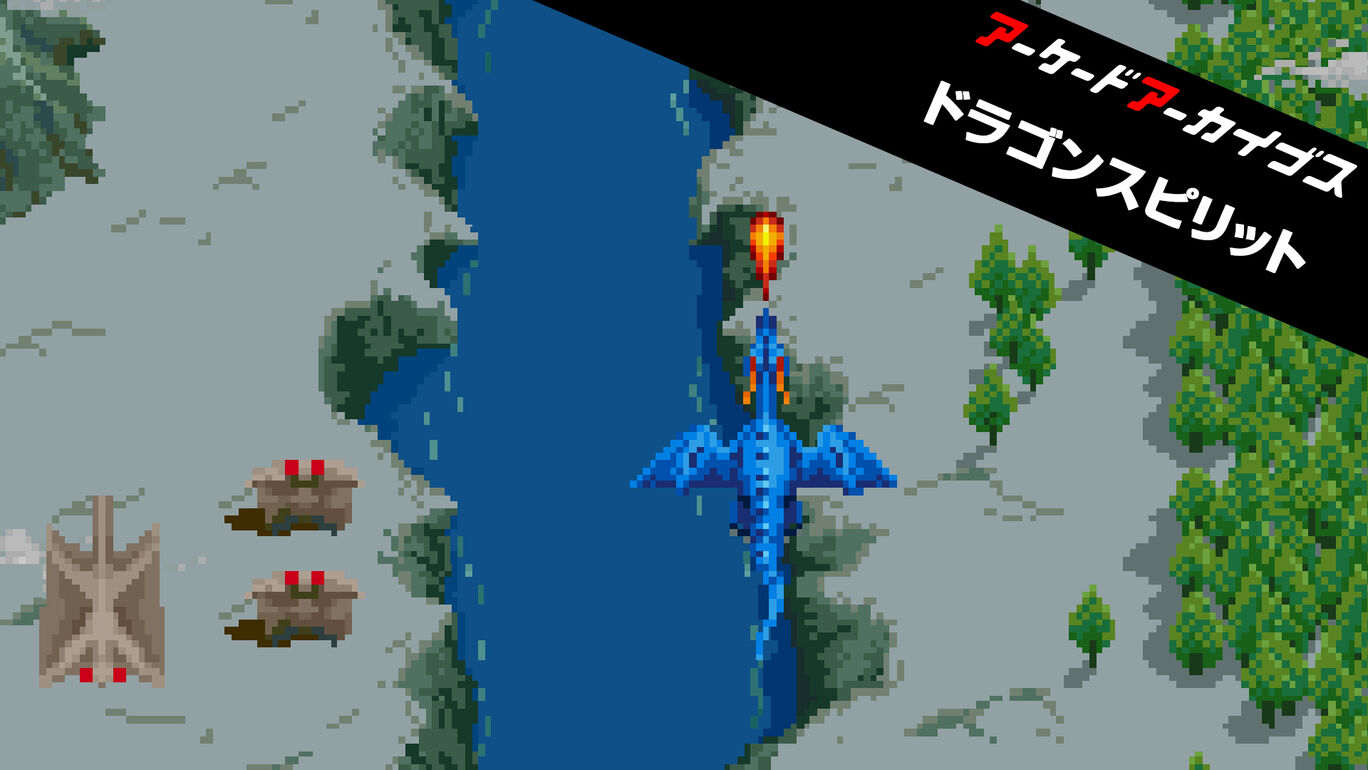 switch520游戏_街机：龙魂 Arcade Archives DRAGON SPIRIT_0