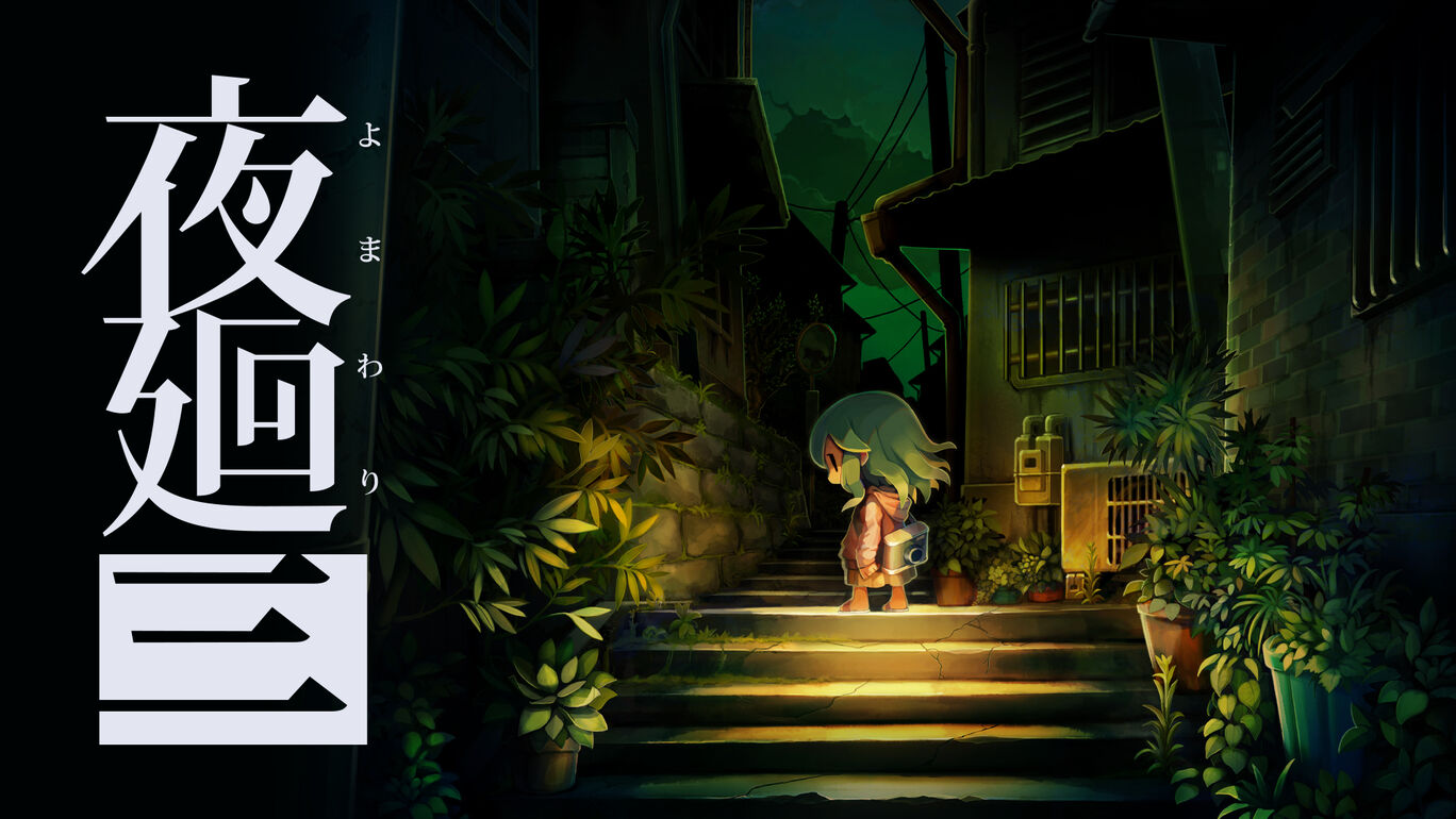 switch520游戏_夜回3_夜廻三_Yomawari 3_0