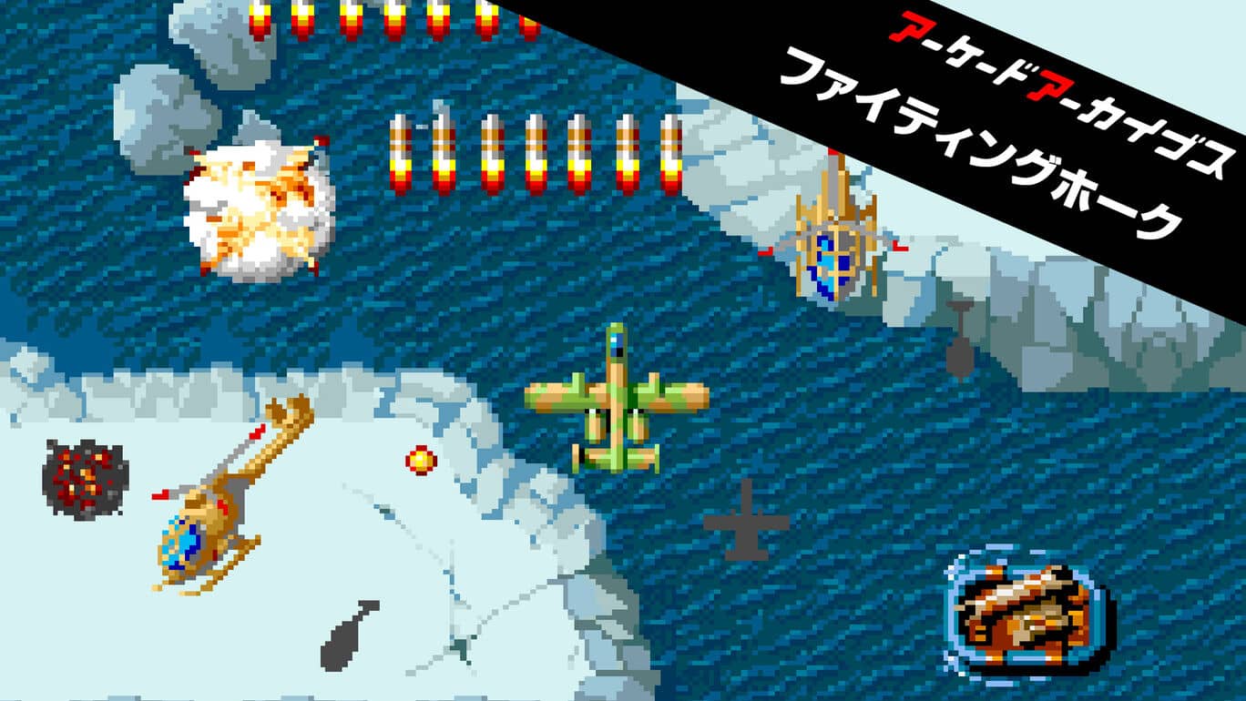 switch520游戏_街机：战鹰_Arcade Archives FIGHTING HAWK_アーケードアーカイブス ファイティングホーク_0