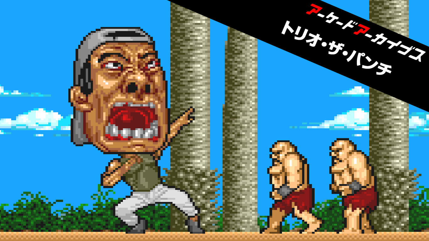 switch520游戏_Arcade Archives TRIO THE PUNCH_アーケードアーカイブス トリオ・ザ・パンチ_0