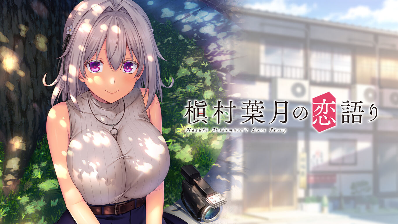 switch520游戏_牧村叶月的爱情故事_Hazuki Makimura’s love story_槇村葉月の恋語り_0